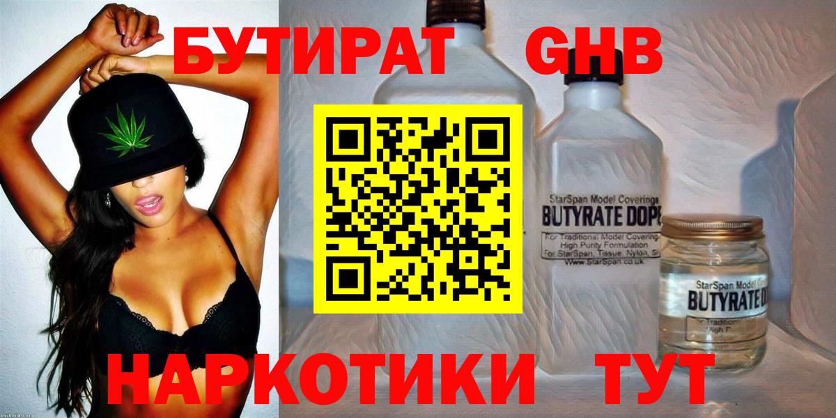 Бутират  БУТИРАТ оксибутират  Вход с VPN  Алапаевск 