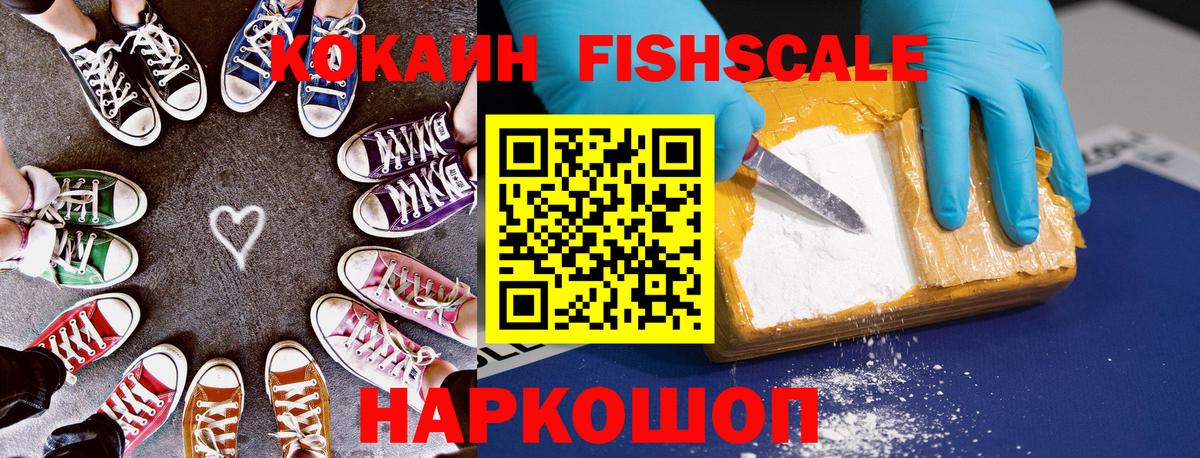 Алапаевск  Cocaine Fish Scale  COCAIN Перу  продажа наркотиков  Вход с VPN 