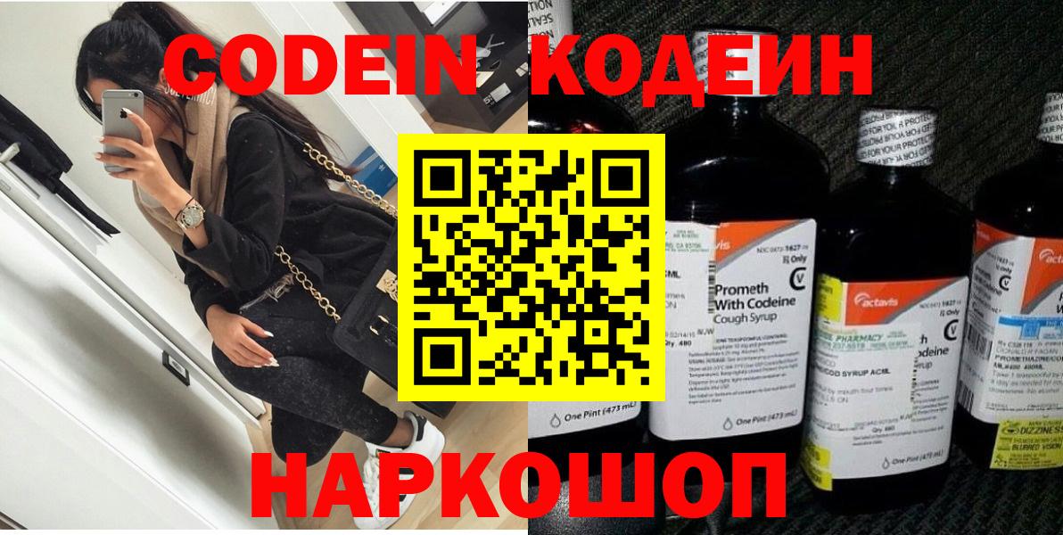 Кодеин Purple Drank  где продают   Алапаевск  Вход с VPN 