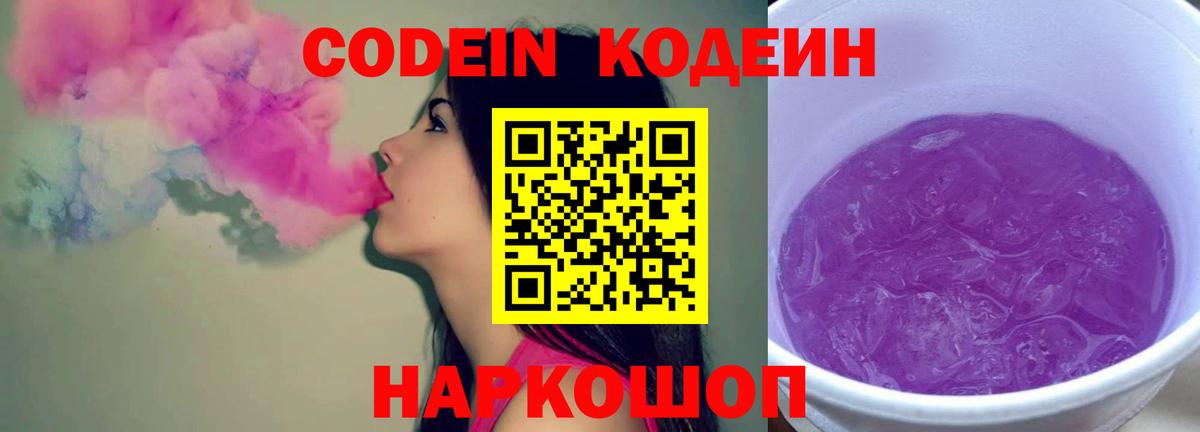 Codein Purple Drank Алапаевск