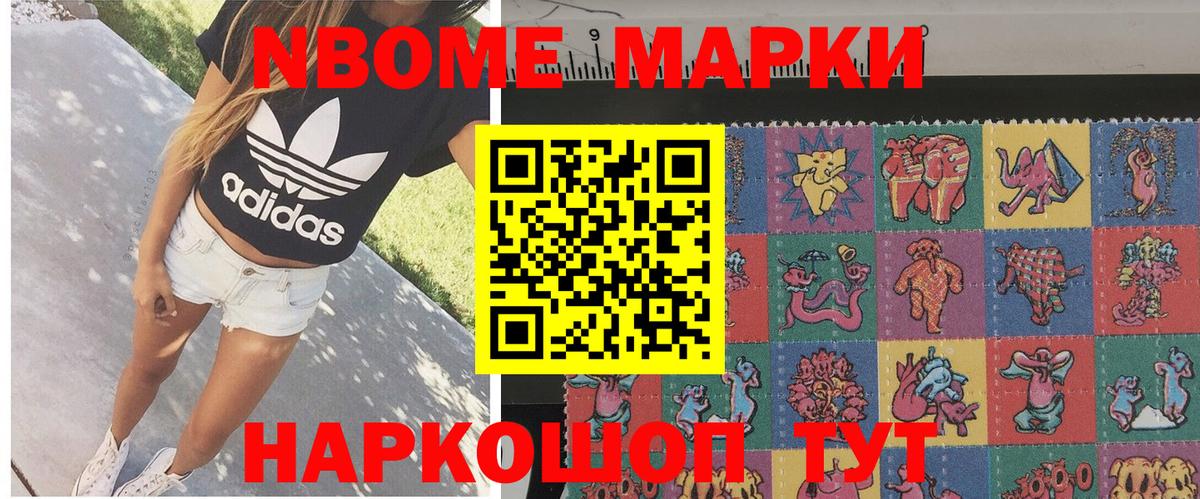 Марки NBOMe  Вход с VPN  Алапаевск  Марки N-bome 1500мкг 