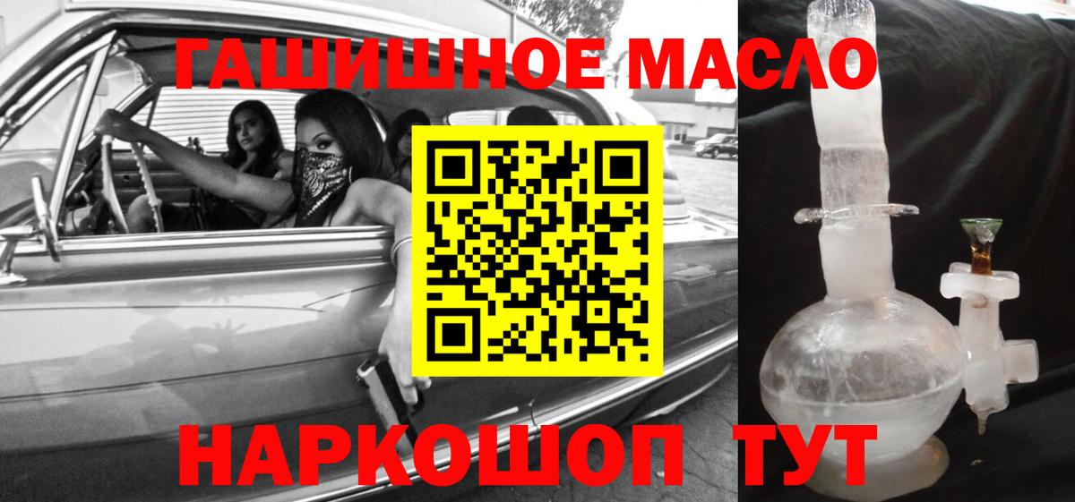 ТГК гашишное масло Алапаевск